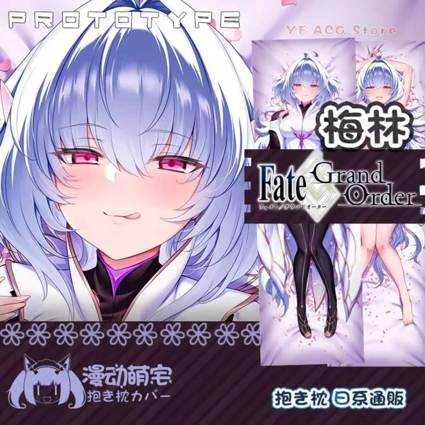 Bedding - 다키마쿠라 메르 FGO Fate Grand Order