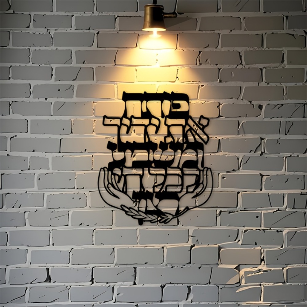 CIFBUY 철제 벽 장식 히브리어 축복 문구 금속 조 - Home Decor 리뷰 및 가격